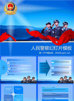 庄严的人民警察PPT模板.pptx[共14张]