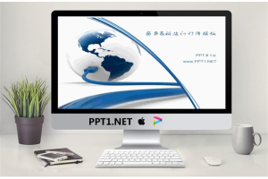 USB数据线连接地球创意科技PPT模板.pptx[共3张]