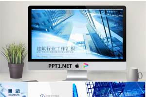 高楼大厦背景的建筑行业工作总结汇报PPT模板.pptx[共22张]