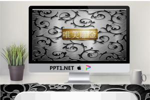 金属花纹背景艺术幻灯片模板.ppt[共2张]
