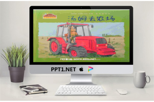 《汤姆去农场》绘本故事PPT.ppt[共24张]