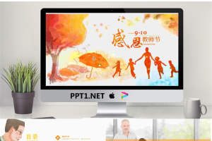 暖暖感恩教师节PPT模板.pptx[共25张]