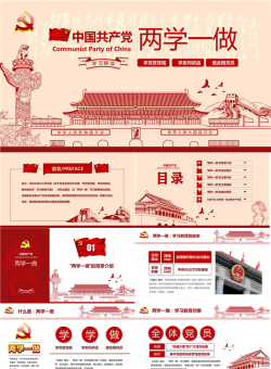 天安门华表背景的两学一做PPT模板.pptx[共36张]