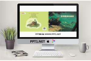 《春神跳舞的森林》绘本故事PPT.pptx[共19张]