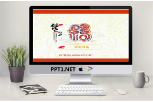精美蛇年春节幻灯片模板.ppt[共3张]