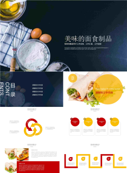美味面食主题餐饮美食PPT模板免费.pptx[共23张]