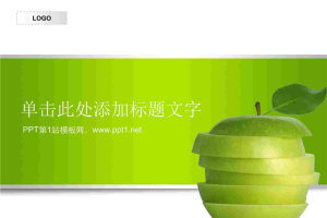 2014青苹果PPT模板.ppt[共24张]