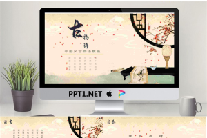 中国风PPT模板_编号2z8Oyr.pptx[共18张]
