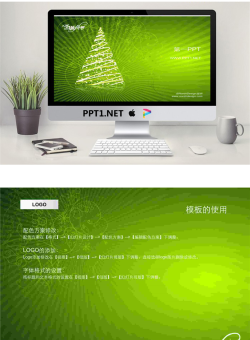 绿色花纹背景圣诞节PPT模板.ppt[共2张]