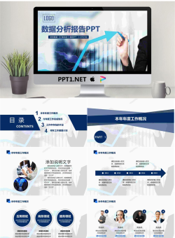 上升箭头背景的数据分析报告PPT模板.pptx[共37张]