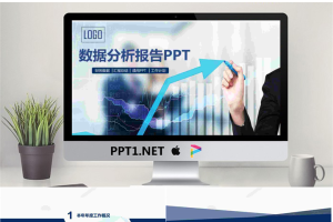 上升箭头背景的数据分析报告PPT模板.pptx[共37张]