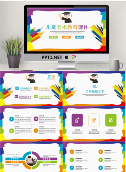 七彩儿童美术教育PPT课件模板.pptx[共23张]