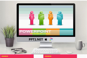 创意3D小人商务汇报PPT模版.ppt[共10张]