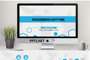 蓝色六边形微立体工作总结PPT模板免费.pptx[共34张]