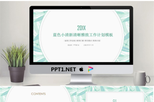 绿色清新淡雅文艺动态工作计划PPT模板.pptx[共23张]