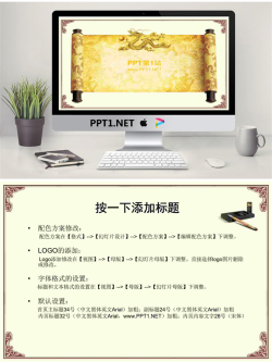 中国龙卷轴背景古典中国风PPT模板.ppt[共2张]