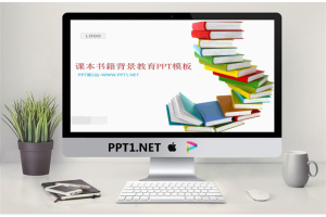 课本书籍背景的教育学习幻灯片模板.pptx[共4张]