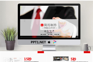 个人求职简历制作PPT.ppt[共18张]