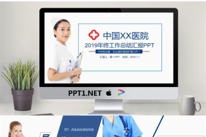 医院医疗医生护士工作总结PPT模板.pptx[共41张]
