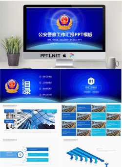 蓝色公安警察PPT模板.pptx[共25张]
