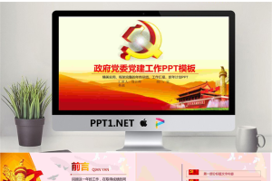 党政机关专用PPT_编号4t9e7v.pptx[共42张]