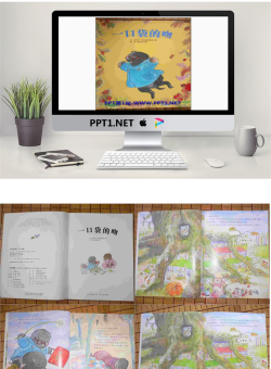 《一口袋的吻》绘本故事PPT.ppt[共19张]