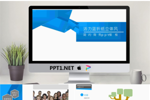 折纸立体风商务PPT模版.ppt[共5张]