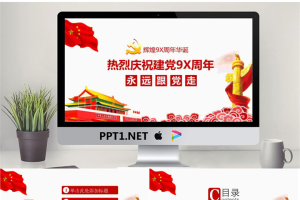 热烈庆祝建党98周年PPT模板.pptx[共27张]