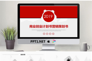 微立体商业创业计划书营销策划书PPT模板.pptx[共34张]