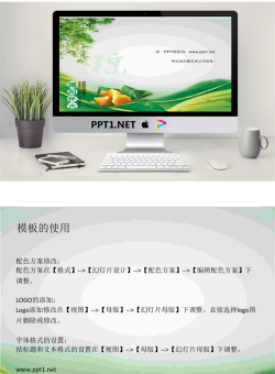 淡雅端午节PPT模板.ppt[共2张]