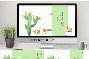 清新卡通仙人掌猫咪背景日式风格PPT模板.pptx[共24张]