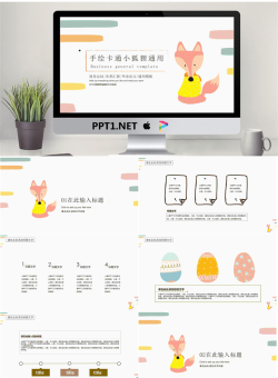 卡通可爱通用幼儿教育PPT模板41【动态】.pptx[共16张]