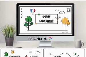 彩色清新MBE风格幻灯片模板免费.pptx[共23张]