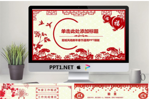 中国剪纸风新年PPT模板免费.pptx[共24张]