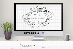 创意铅笔手绘风格的毕业论文答辩PPT模板.pptx[共26张]