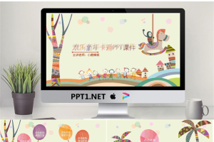 卡通可爱通用幼儿教育PPT模板08【动态】.pptx[共23张]