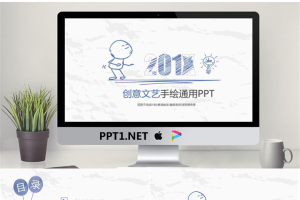 蓝色细线手绘小人背景的卡通PPT模板免费.pptx[共28张]