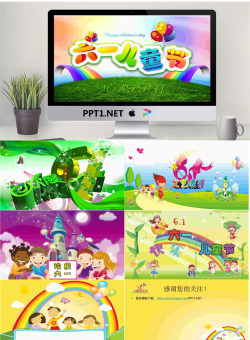 精美的六一儿童节幻灯片模板.ppt[共7张]