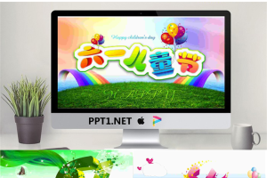 精美的六一儿童节幻灯片模板.ppt[共7张]