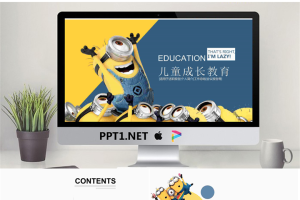 卡通小黄人背景的儿童成长教育PPT模板.pptx[共5张]