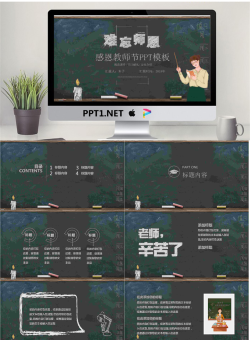 粉笔手绘风格的教师节PPT模板.pptx[共25张]
