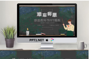 粉笔手绘风格的教师节PPT模板.pptx[共25张]