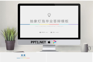 毕业答辩PPT模板_编号0W40HA.pptx[共33张]
