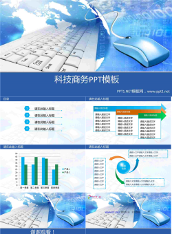 蓝色科技模板.pptx[共7张]