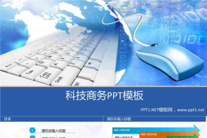 蓝色科技模板.pptx[共7张]
