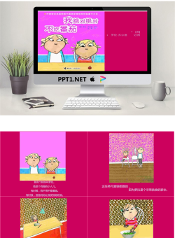 我绝对绝对不吃番茄PPT.ppt[共19张]