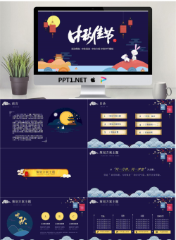 蓝色卡通中秋节活动策划PPT模板.pptx[共25张]
