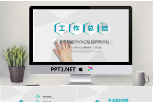 简洁微立体工作总结计划PPT模板.pptx[共25张]