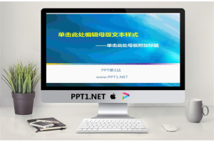 蓝色底纹的教育课件PPT模板.pptx[共6张]