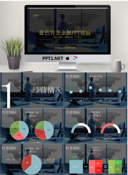 蓝灰色背景金融PPT模板.pptx[共12张]